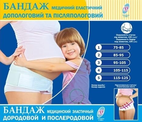 Бандаж до- і післяпологовий Vitali №4 (105-115)