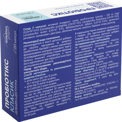 Пробіотікс Класік Solution Pharm капсули по 530 мг №20 (10х2)