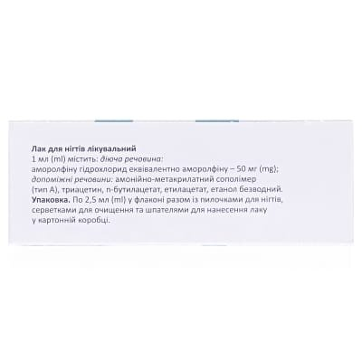 Амодерм нео лак д/нігт. лікув. 50 мг/мл по 2.5 мл у флак. з пилоч, сервет та шпат.