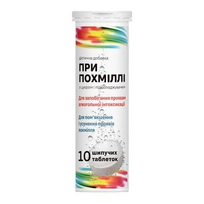 При похміллі таблетки шипучі №10