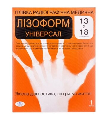 Рентгенпленка Lysoform Універсал 13 см х 18 см №1