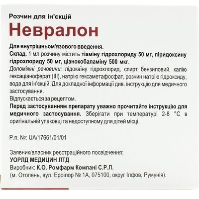 Невралон розчин д/ін. по 2 мл №5 в амп.