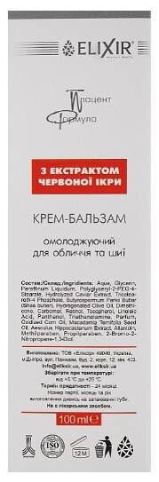 Крем-бальзам для обличчя та шиї Elixir Плацент Формула з екстрактом червоної ікри омолоджуючий, 100 мл