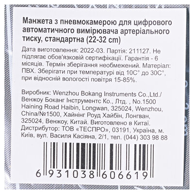 Манжета Bokang Standart для тонометрів 22-32 см, одна трубка, автоматична пневматика