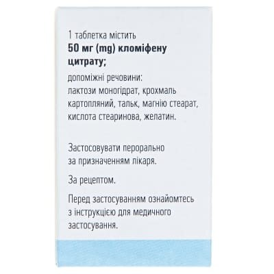 Клостилбегіт таблетки по 50 мг №10 у флак.