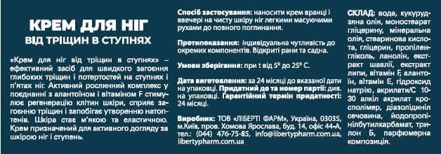 Крем для ніг До та Після Від тріщин в ступнях, 150 мл