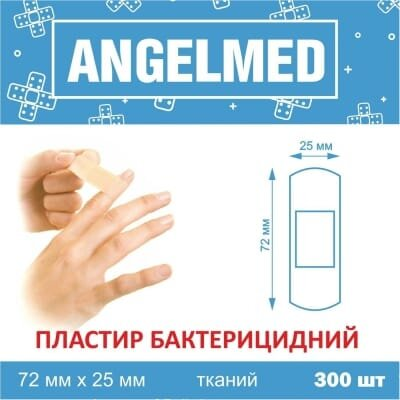 Пластир медичний Angelmed бактерицидний на тканинній основі 25 мм х 72 мм, 300 штук