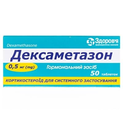 Дексаметазон таблетки по 0.5 мг №50 (10х5)