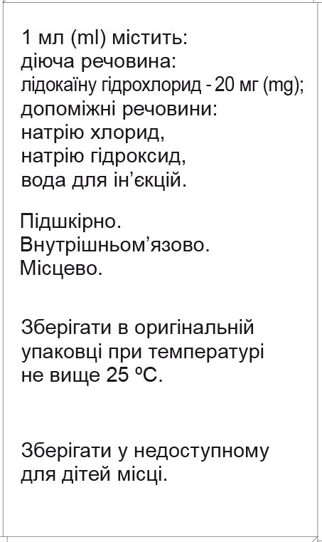 Лідокаїн розчин д/ін. 20 мг/мл по 2 мл №10 в амп.