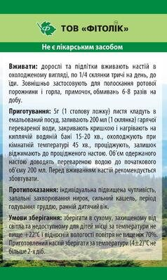 Шавлії листя Фітолік, 40 г
