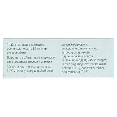 Ксарелто таблетки, в/плів. обол. по 2.5 мг №56 (14х4)