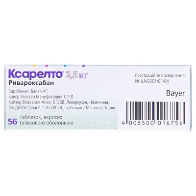 Ксарелто таблетки, в/плів. обол. по 2.5 мг №56 (14х4)