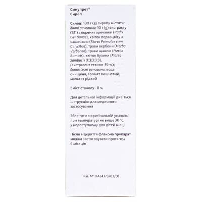 Синупрет сироп по 100 мл у флак.