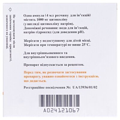 Діфосфоцин розчин д/ін. 1000 мг/4 мл по 4 мл №3 в амп.