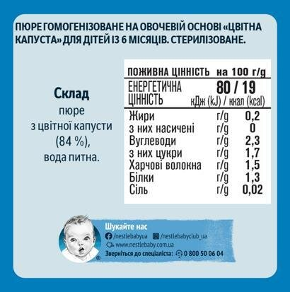 Пюре овочеве Gerber Цвітна капуста, 80 г