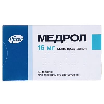 Медрол таблетки по 16 мг №50 (10х5)