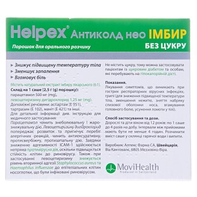 Хелпекс Антиколд нео ІМБИР без цукру порошок д/ор. р-ну по 2.5 г №10 у саше