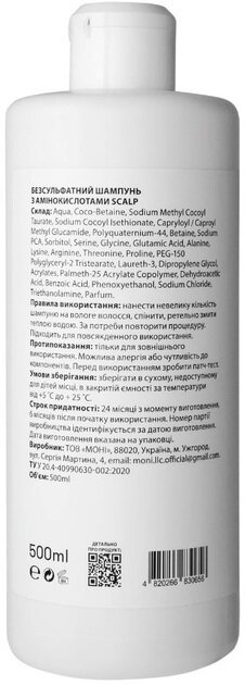 Шампунь Scalp з амінокислотами безсульфатний, 500 мл