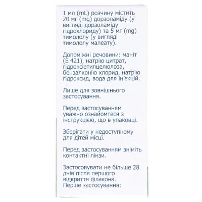 Мардозія краплі оч., р-н по 5 мл у флак.-крап.