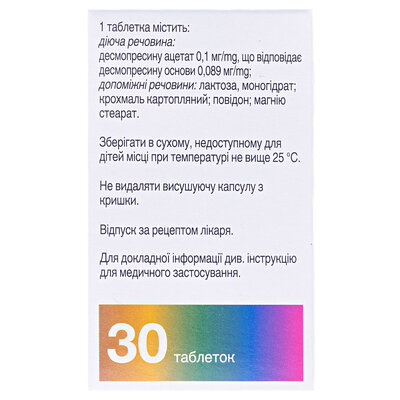 Мінірин таблетки по 0.1 мг №30 у флак.