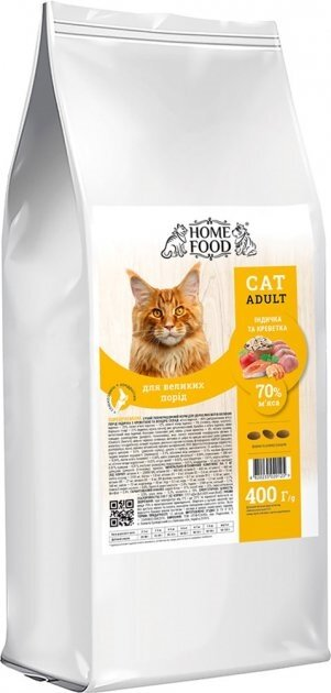 Корм сухий Home Food для котів великих порід з індичкою і креветками, 400 г