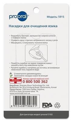 Насадки Prooral 5102 для очищення язика для іригатора, 2 штуки