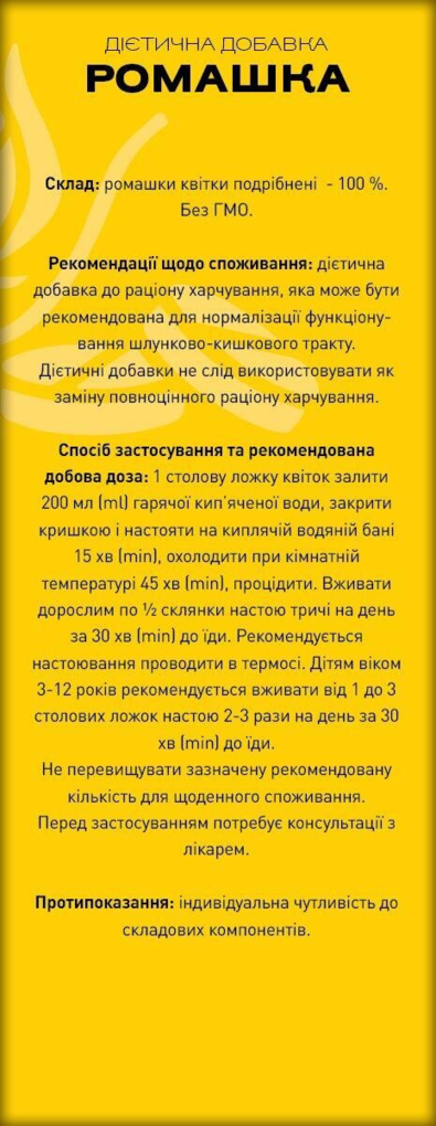 Ромашка по 40 г у пач. Ronpharm