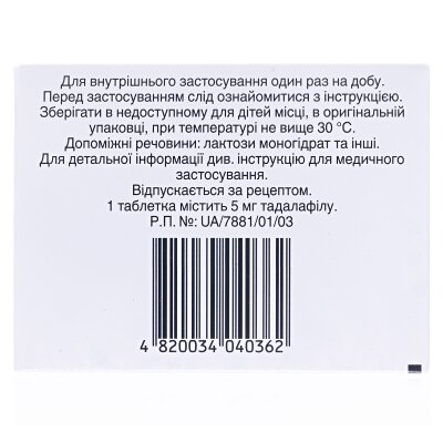 Сіаліс таблетки, в/плів. обол. по 5 мг №28 (14х2)