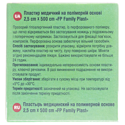 Пластир медичний «FP Family Plast» на полімерній основі 2,5 см х 500 см, 1 штука
