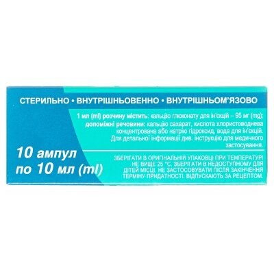 Кальцію глюконат-Здоров'я (стабілізований) розчин д/ін. 10 % по 10 мл №10 в амп.
