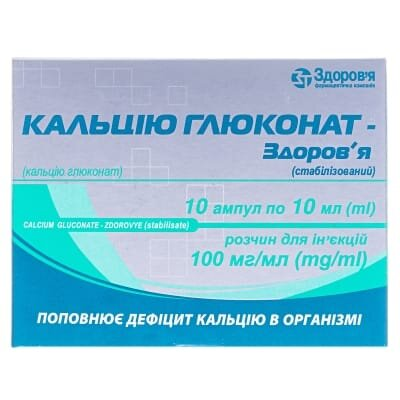 Кальцію глюконат-Здоров'я (стабілізований) розчин д/ін. 10 % по 10 мл №10 в амп.