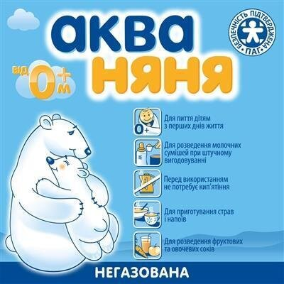 Вода питна Аква Няня негазована дитяча, кришка-непроливайка, 0,33 л