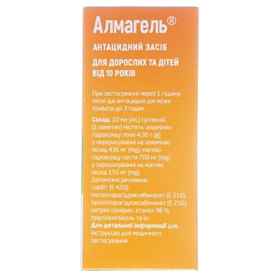 Алмагель суспензія ор. по 10 мл №20 у пак.