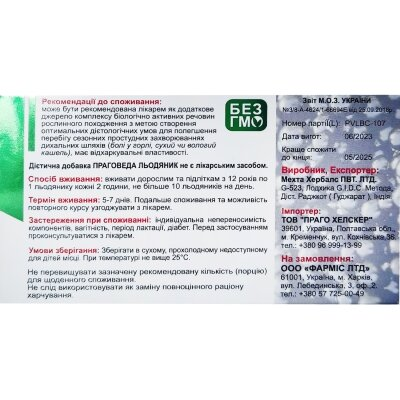 Праговеда Solution Pharm льодяники зі смаком смородина №16