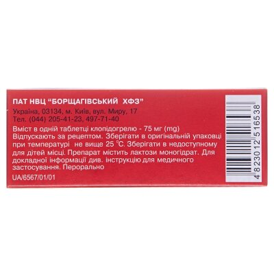 Атрогрел таблетки, в/плів. обол. по 75 мг №30 (10х3)