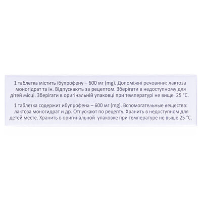 Бофен 600 таблетки, в/плів. обол. по 600 мг №20 (10х2)