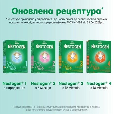 Суміш суха молочна Nestogen 4 з лактобактеріями L. Reuteri для дітей з 18 місяців, 600 г