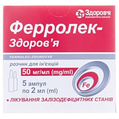 Ферролек-Здоров'я розчин д/ін. 50 мг/мл по 2 мл №5 в амп.