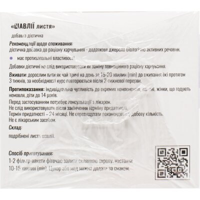 Шавлія листя Solution Pharm по 1,5 г №20 у філ.-пак.