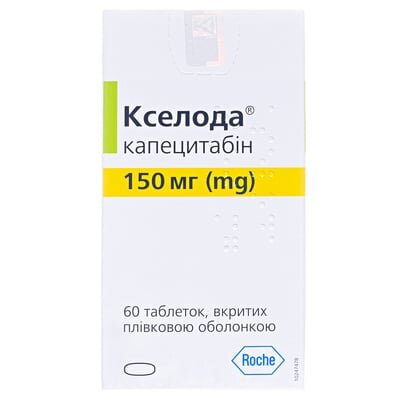 Кселода таблетки, в/плів. обол. по 150 мг №60 (10х6)