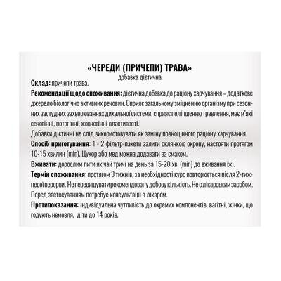 Фіточай Профі Фарм Череди трава (причепа) у фільтр-пакетах по 1,5 г №20