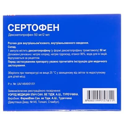 Сертофен розчин д/ін. 50 мг/2 мл по 2 мл №5 в амп.