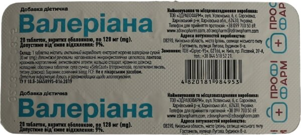 Валеріани екстракт Профі Фарм таблетки №100 (20х5)