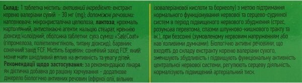 Валеріани екстракт Профі Фарм таблетки №100 (20х5)