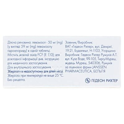 Декарис таблетки по 50 мг №2