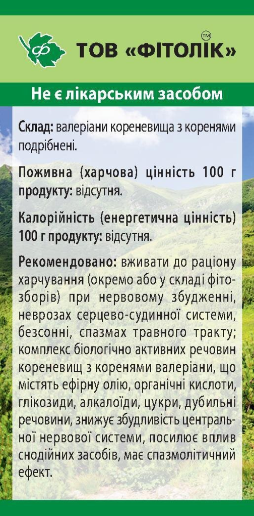 Валеріани кореневища з коренем Фітолік, 50 г