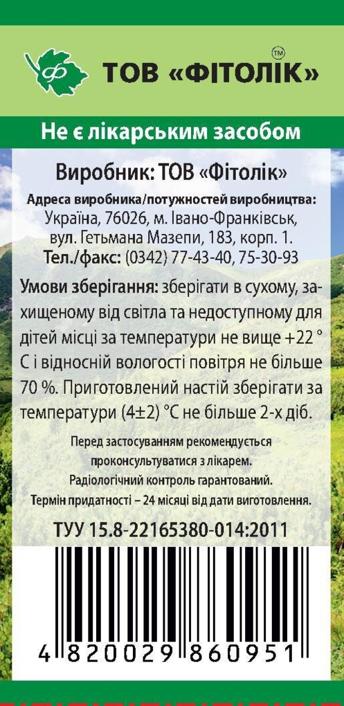Валеріани кореневища з коренем Фітолік, 50 г