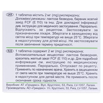 Риспаксол таблетки, в/плів. обол. по 2 мг №60 (10х6)