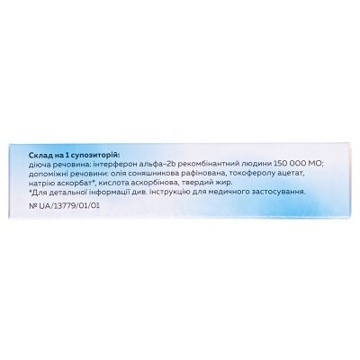 Лаферобіон супозиторії по 150000 МО №10 (5х2)