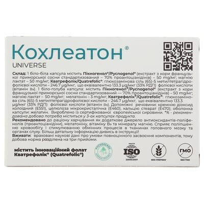 Кохлеатон капсули по 300 мг №30